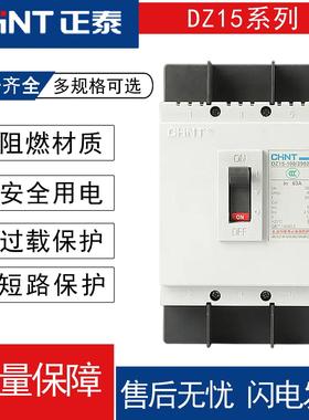 塑壳断路器DZ15380V三相3P40A空开空气开关小型漏电断路器100A