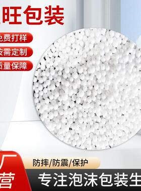 EPS泡沫颗粒 聚苯乙烯宝丽龙颗粒填充颗粒保丽龙白色EPS泡沫颗粒