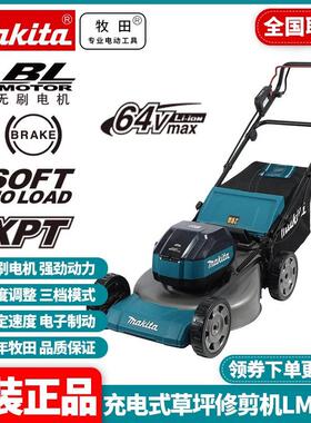 牧田Makita充电式草坪修剪机LM004J无刷21寸530MM锂电64V
