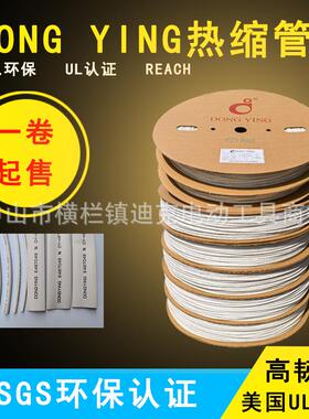 白色热缩管东颖收缩套管 绝缘阻燃 材质耐温125℃ 耐压600V