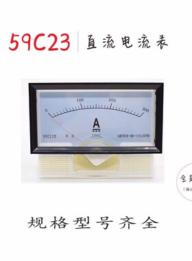 59C23-A指针式直流电流表5A 300A/75mV 外形130*70毫米