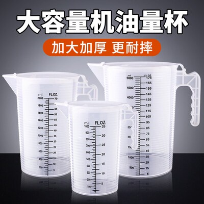 机油量杯带刻度量筒大容量变速箱油接油量桶5000ml汽修加注计量杯