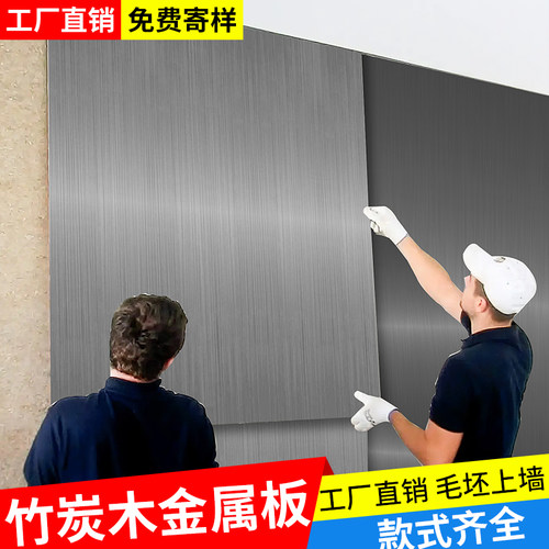 竹炭木金属板碳晶板护墙板金属饰面板镜面装饰板集成墙板木饰面板