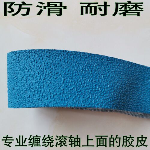 蓝色橡胶带防滑耐磨胶条宽40mm厚2mm缠绕滚轴防滑胶皮耐温防腐长