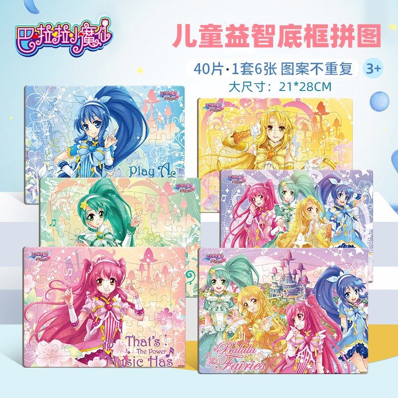 巴啦啦小魔仙拼图40片纸质拼板带底框3到6岁以上女孩早教益智玩具
