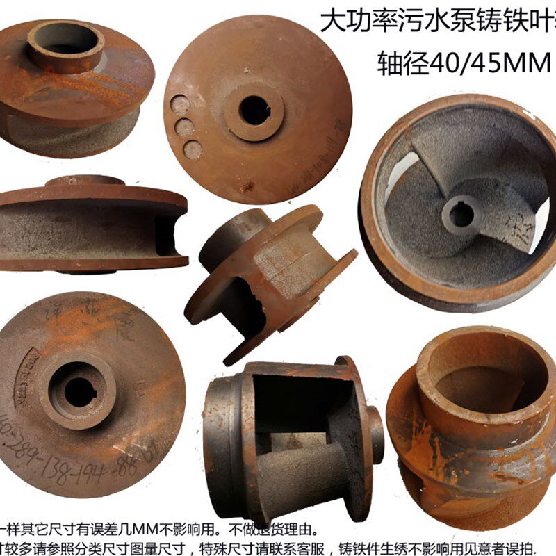 22/30/45KW排污泵铸铁叶轮无堵塞泥桨泵水泵配件轴径35/40/45水叶