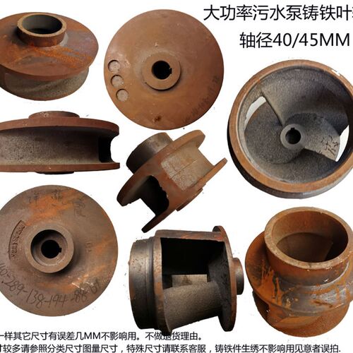 22/30/45KW排污泵铸铁叶轮无堵塞泥桨泵水泵配件轴径35/40/45水叶