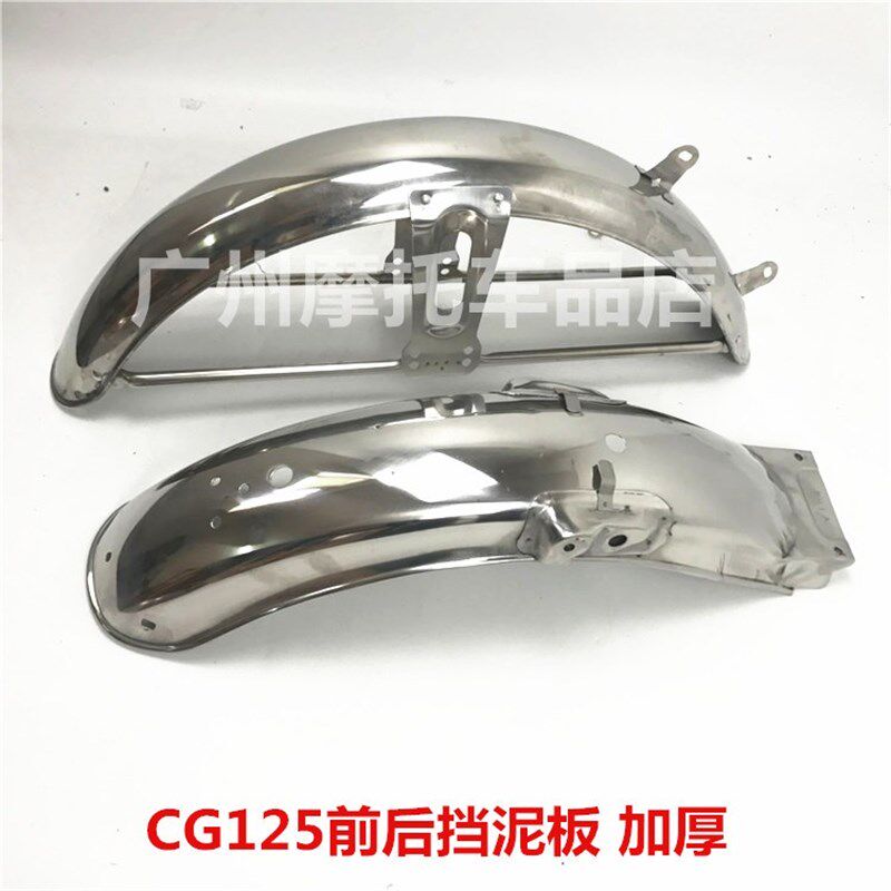CG王125泥瓦 CG125沙板 ZJ125挡泥板 WH125-3-R-10不锈钢加厚