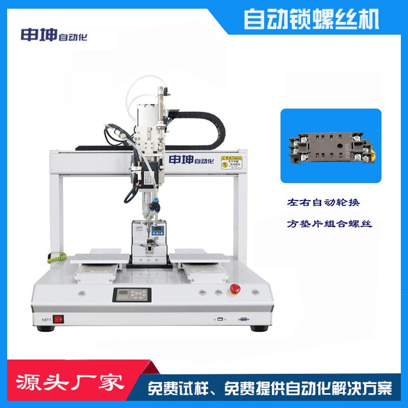 全自动锁付继电器底座螺丝机双平台伺服电动起子拧打方型垫片组合