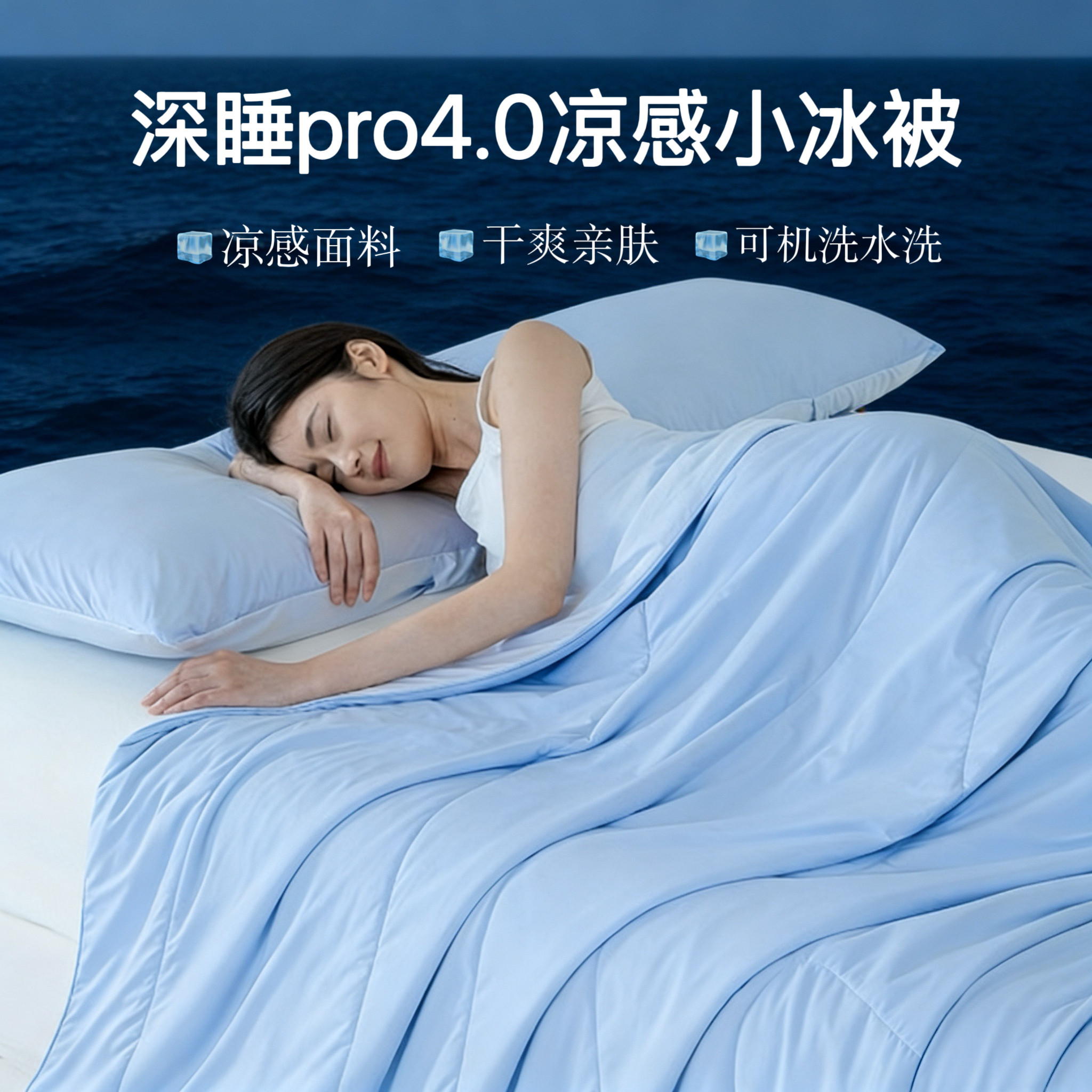 羚羊妈妈深睡pro4.0锦氨小冰被空调被夏凉被单双人可机洗