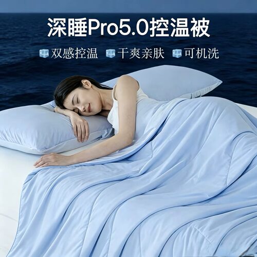 羚羊妈妈锦氨控温可机洗夏凉被
