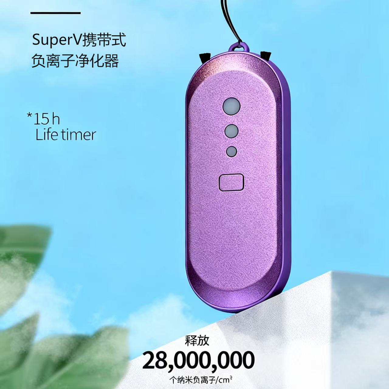 [外贸原单]充电款负离子便携空气净化器空气氧吧