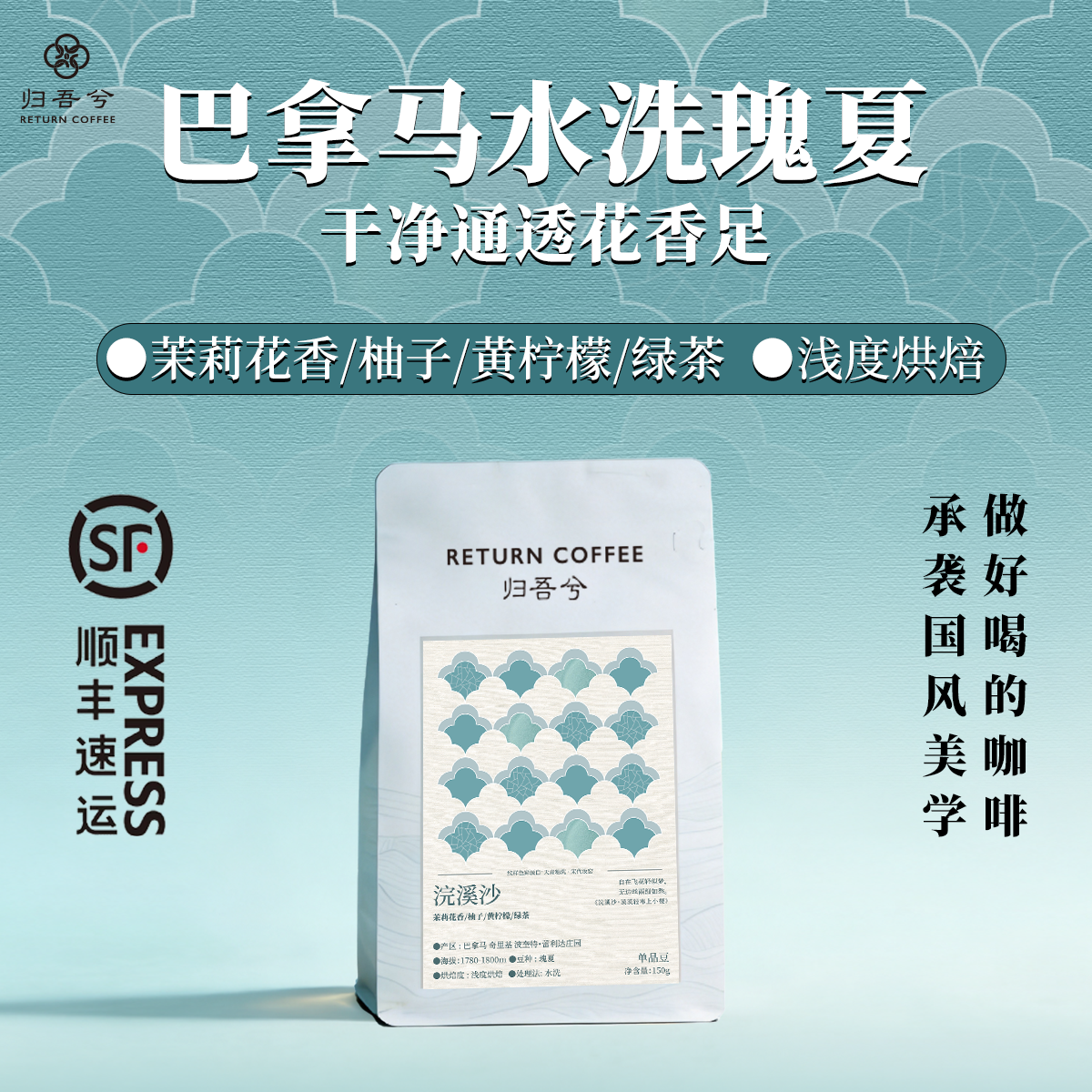 归吾兮·浣溪沙 巴拿马蕾利达水洗瑰夏黑咖精品 手冲咖啡豆150g