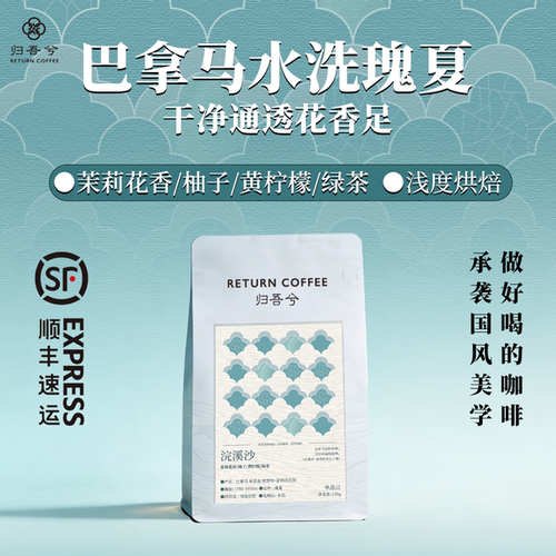归吾兮水洗瑰夏咖啡豆