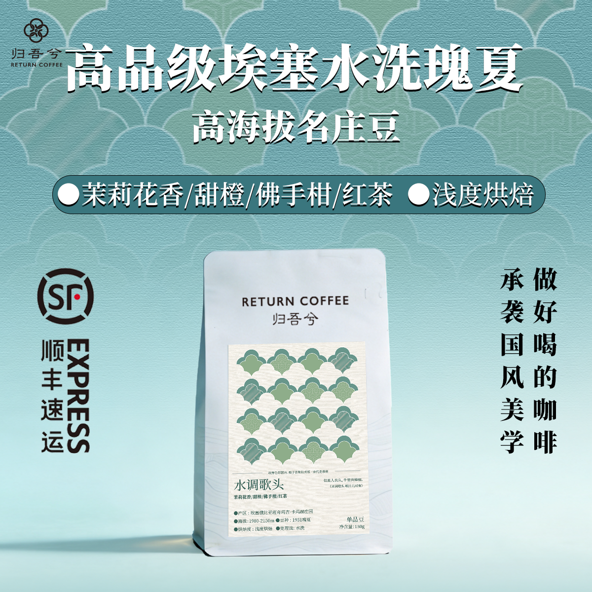 归吾兮·水调歌头 埃塞俄比亚瑰夏水洗单品黑咖啡 手冲咖啡豆150g