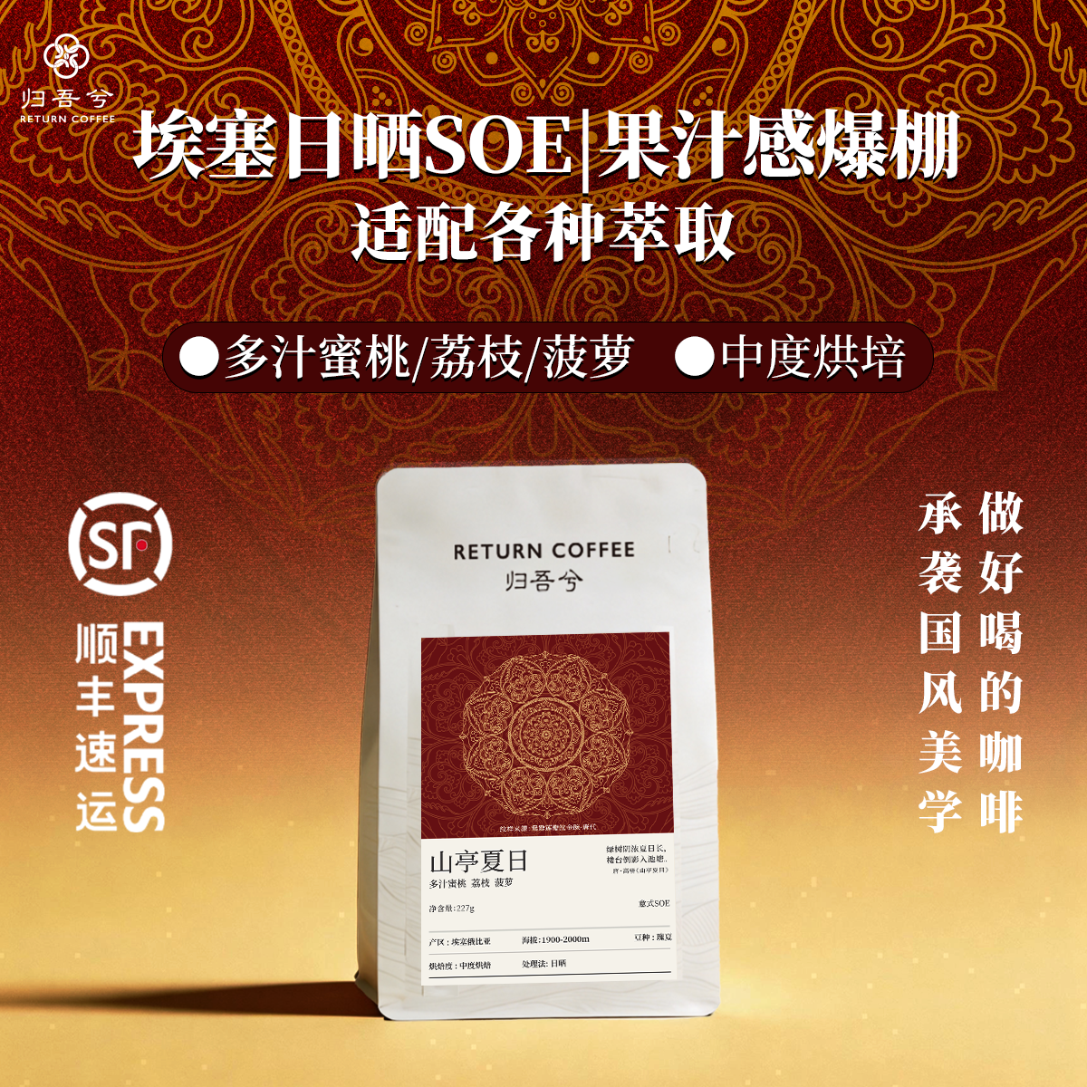归吾兮·山亭夏日SOE 意式浓缩精品美式100%阿拉比卡瑰夏咖啡豆