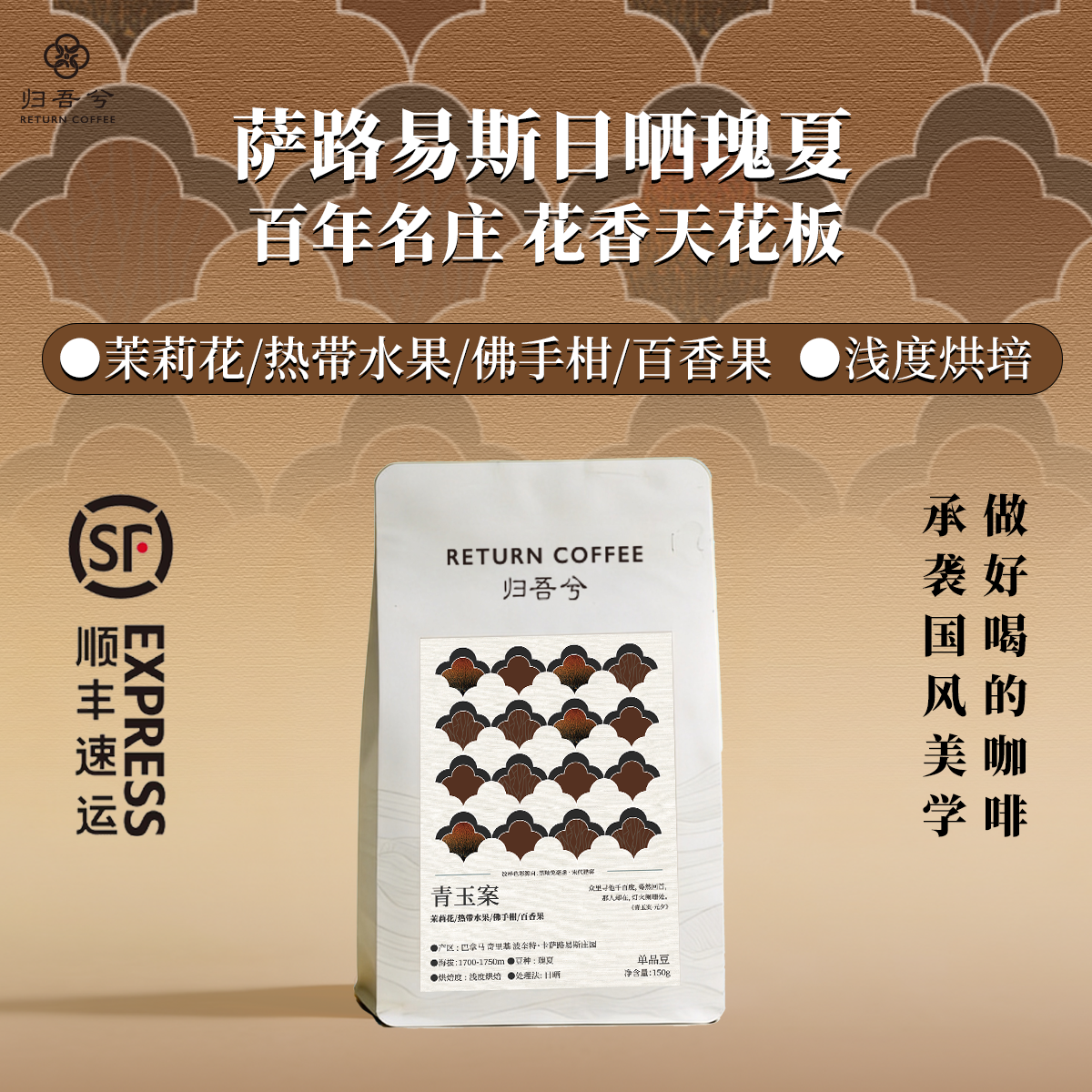 归吾兮·青玉案 巴拿马卡萨路易斯日晒瑰夏 精品手冲咖啡豆150g