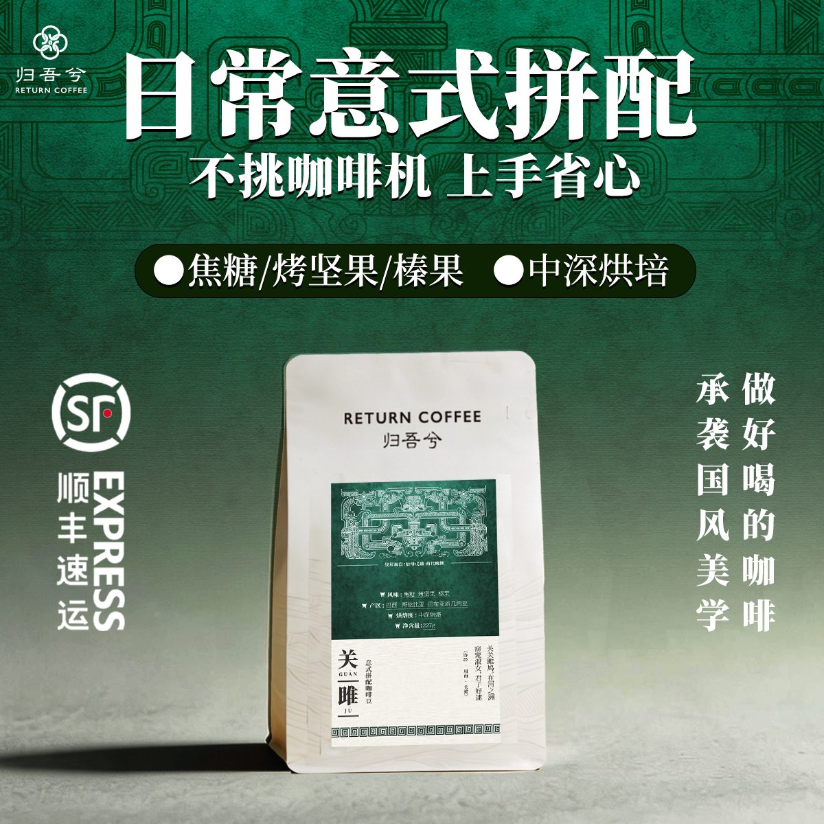归吾兮·关雎意式拼配 精品美式浓缩拿铁100%阿拉比卡咖啡豆 227g