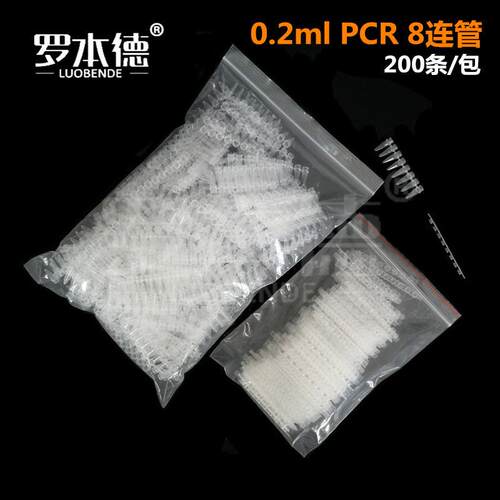 PCR 8连管 0.2ml 八连管/8联管 排管 平盖 200套/包 整包价格