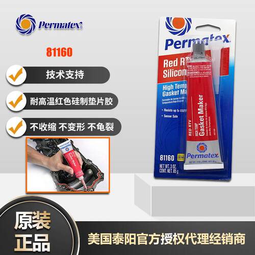 美国Permatex81160现货81409泰扬牌81160/26BR高温红胶81161