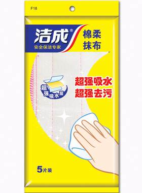 洁成抹布家用百洁布洗碗布厨房清洁5片吸水擦桌布