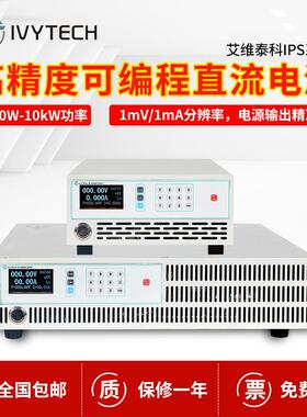 艾维泰科IPS-2K系列可编程直流电源40V50A/100V20A/300V6A/500V4A