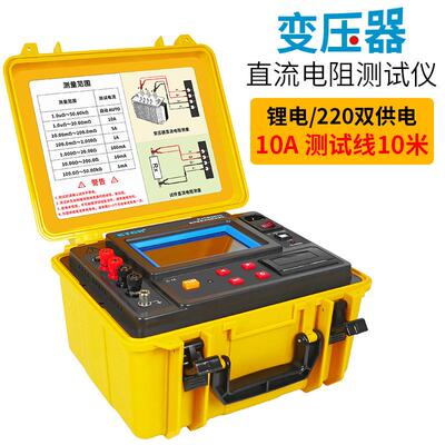ETCR3670变压器直流电阻仪10A高精度电机直流电阻微欧