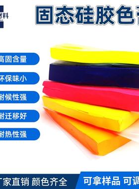 固态硅胶色母白色硅橡胶色膏颜料染料模型着色矽利康调色剂可拿样