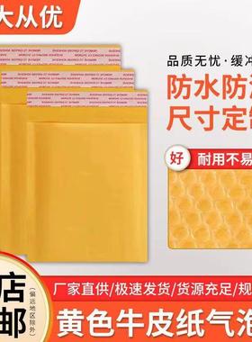 牛皮纸气泡袋黄色加厚泡泡袋防震快递袋信封袋气泡打包