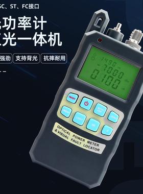 高精度光功率计红光笔一体机1mw红光源光纤光衰检测试仪-70~+10db