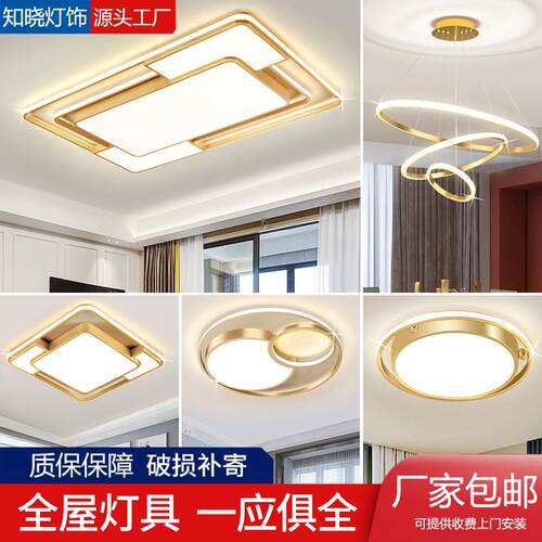 LED吸顶灯客厅灯简约房间灯阳台卧室灯套餐灯具客厅智能控制