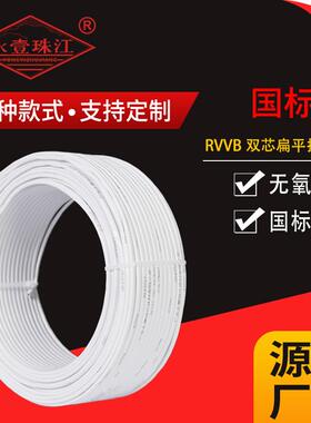 电线国标rvvb平行线电缆线2芯 软白色护套线0.75/1/1.5/2.5方电线