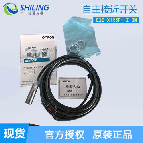 接近开关E2E-X1R5F1-Z 2M 接近开关传感器 全套系列中山施菱