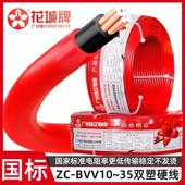 广州珠江电缆花城ZC BVV10 25平方铜芯阻燃护套绝缘双塑硬电线