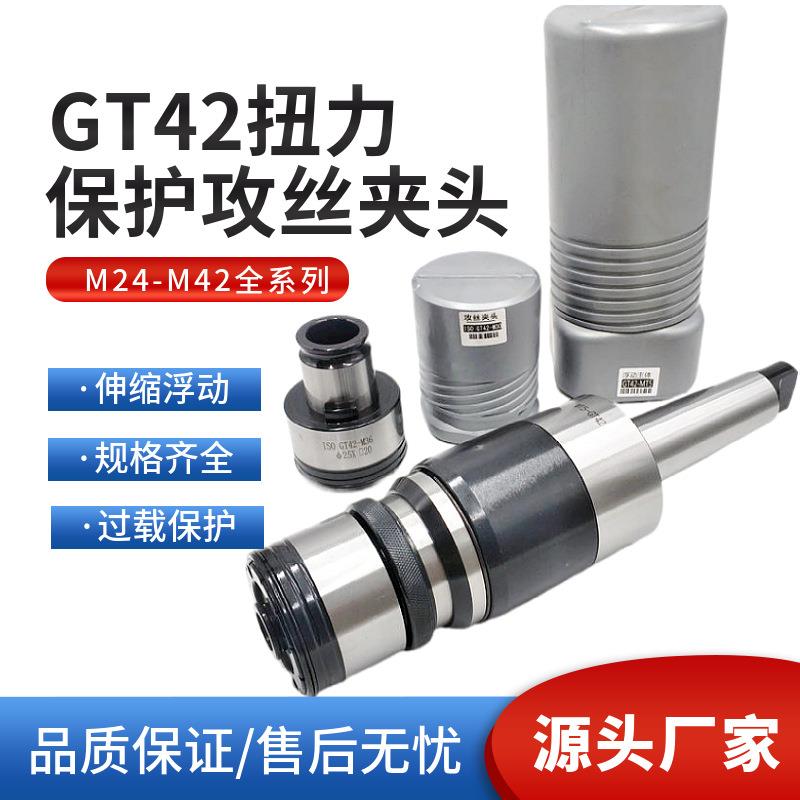 莫氏5号6号BT50-GT42伸缩浮动过载扭力保护快换攻丝夹头M24-M42