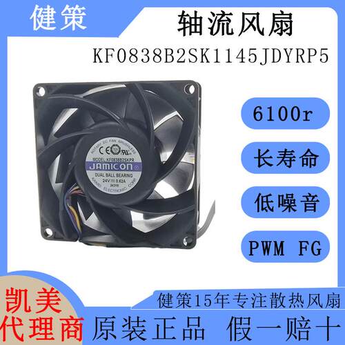 jamicon凯美8038轴流风扇KF0838B2SK1145JDYRP5 、KF0838B2SKPR