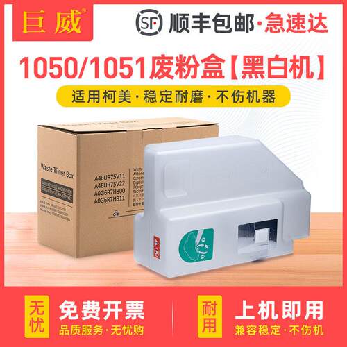 适用柯尼卡美能达1050废粉盒951 1050 1051 1052 1200 1250p 2250