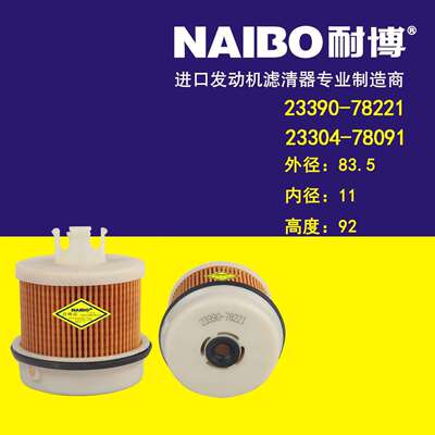23390-78221柴滤 23304-78222