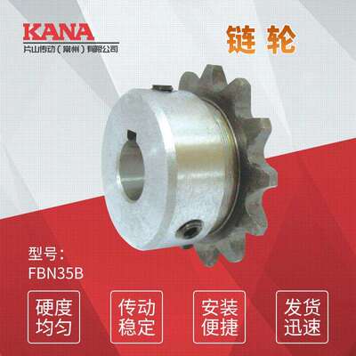 FBN35B 齿数：9~14 成品孔链轮 新JIS键槽规格＜可做表面处理＞