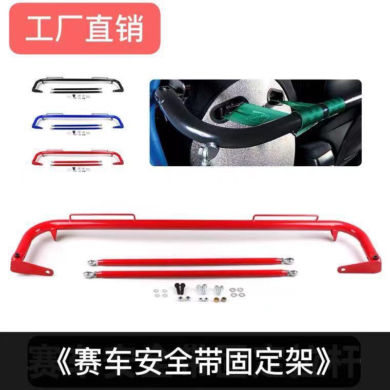 改装49寸赛车安全带固定架底盘栏拉杆 适用4点5点6点安全带护杆