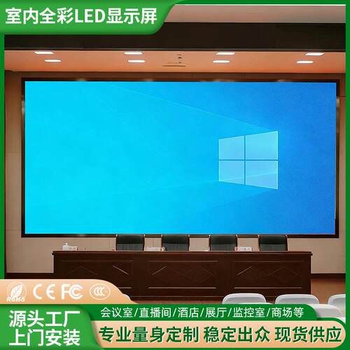 室内P1.25P1.53P1.86P2小间距全彩led显示屏舞台电子屏会议室大屏