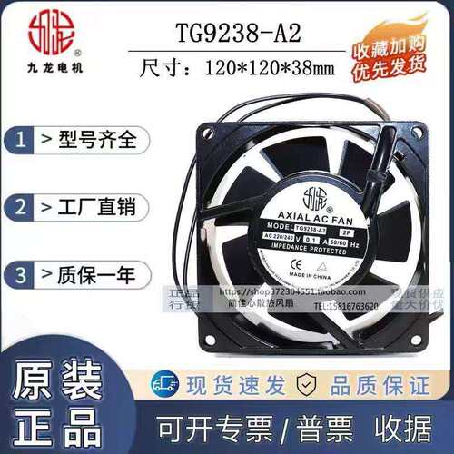 TG9238-A2 九龙高温 轴流风机 9CM 220V金属叶子 散热风机风扇