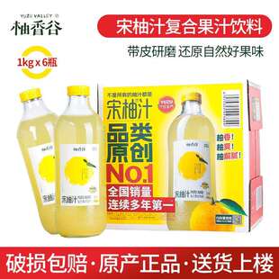 柚香谷宋柚汁双柚汁果汁饮料1L*6整箱装柚子汁休闲聚会清爽解腻