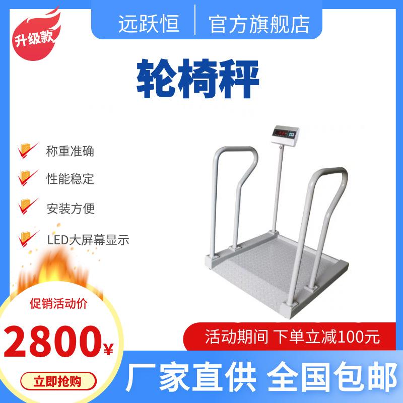300公斤轮椅秤可连接电脑 轮椅式电子秤 带RS232轮椅体重秤