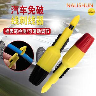 汽车电路维修工具免破线刺线器不剥线探针不破皮检测电路电器刺针