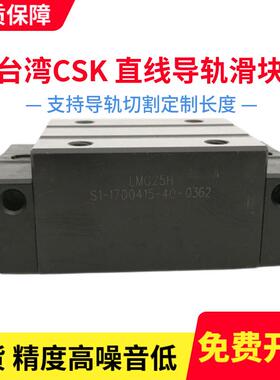 CSK滑块LMG15H LMG20LH LMG25LH LMG30LH木工雕刻机器人手臂用