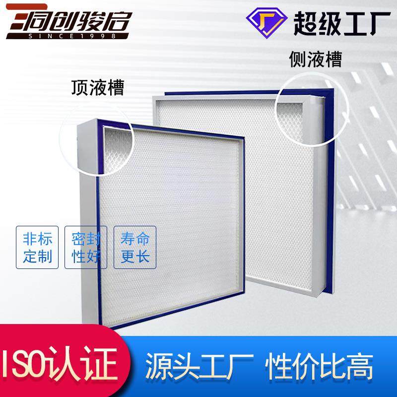 液槽密封高效空气过滤器洁净室H14液槽高效过滤器无尘室hepa滤芯f