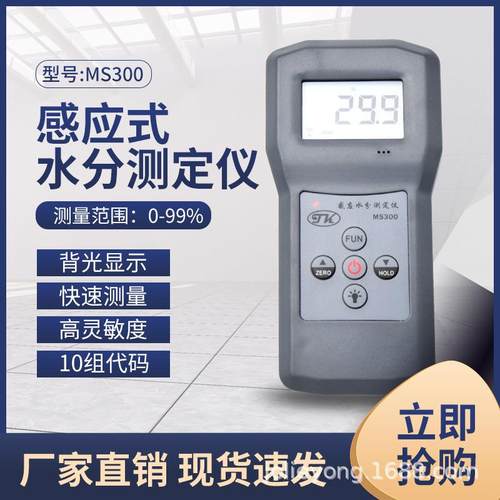 混凝土水分测定仪,混凝土行业用MS300