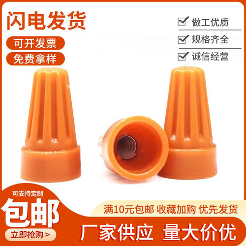金笔H小头接线帽弹簧螺式接线端子扭式旋转端子U.L认证接线帽
