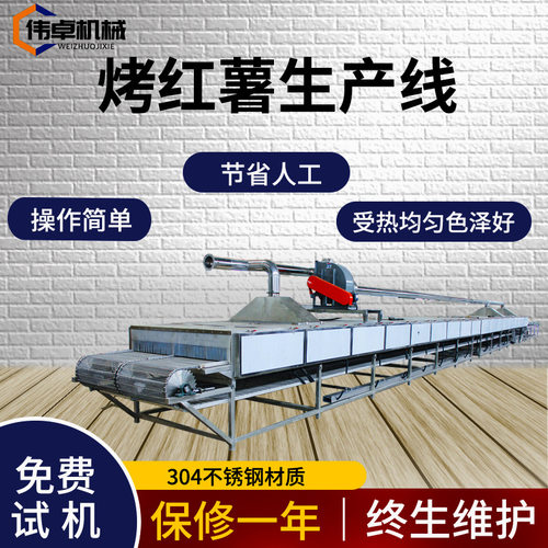 红薯烘烤流水线冰冻红薯烘烤设备土豆烘烤机